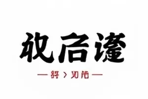 被省略的前情提要段落标注界面