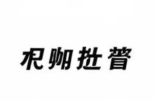 评论区首条留言被放大的移动端界面